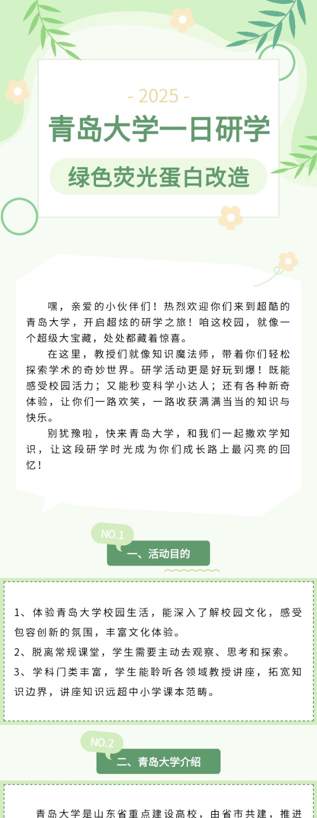 2025青岛大学一日研学 绿色荧光蛋白改造