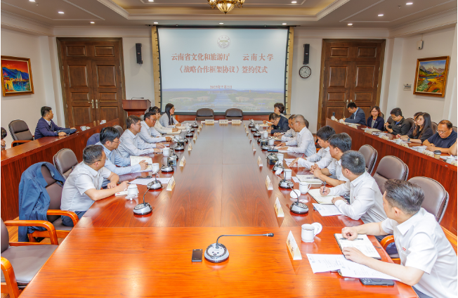 云南省文化和旅游厅与云南大学  签署战略合作框架协议