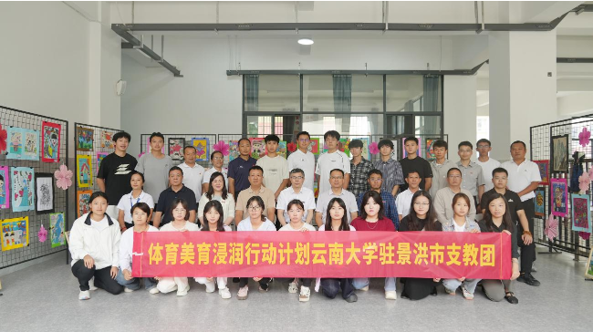 校长马文会率队赴西双版纳州对接体育美育浸润行动计划工作