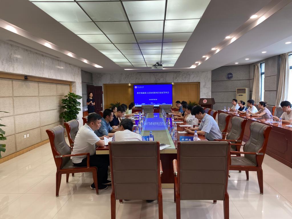 学校召开教育领域重大设备更新项目论证答辩会