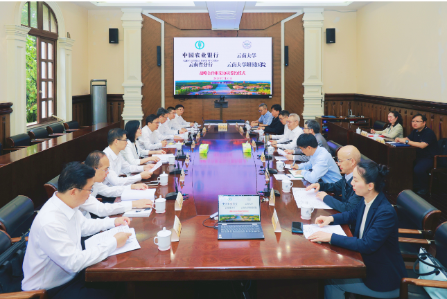 中国农业银行云南省分行与云南大学及附属医院  签订战略合作框架协议