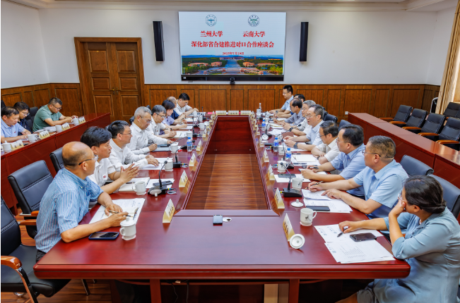 兰州大学云南大学召开  深化部省合建推进对口合作座谈会