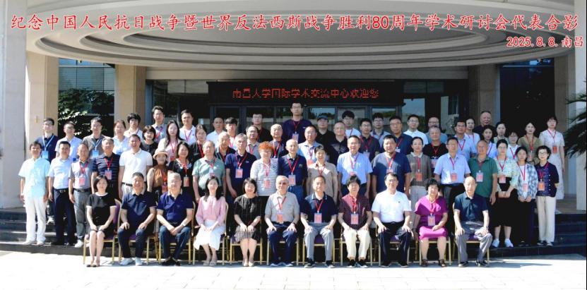 我校联合举办“纪念中国人民抗日战争暨世界反法西斯战争胜利80周年”学术研讨会