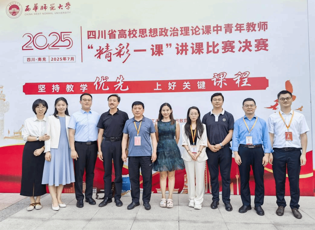 学校六名教师在2025年四川省高校思政课中青年教师“精彩一课”讲课比赛决赛中斩获佳绩
