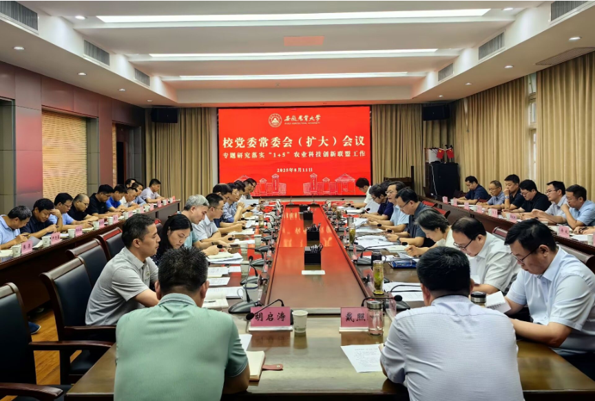 【农业强省·安农行动】校党委专题研究部署“1+5”农业科技创新联盟工作