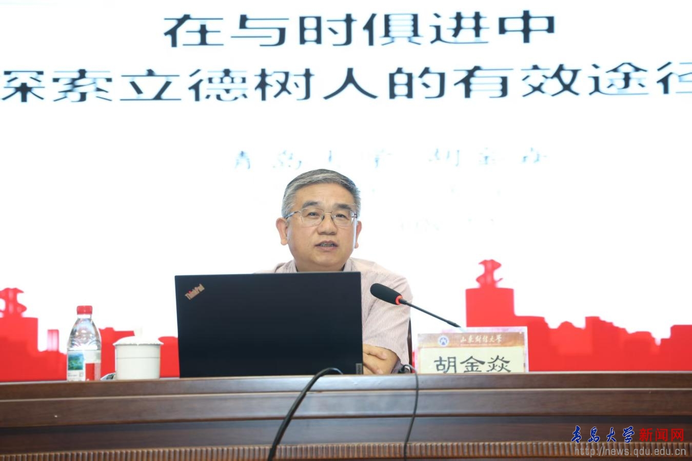校党委书记胡金焱应邀为山东财经大学中层领导干部培训班作首场专题报告