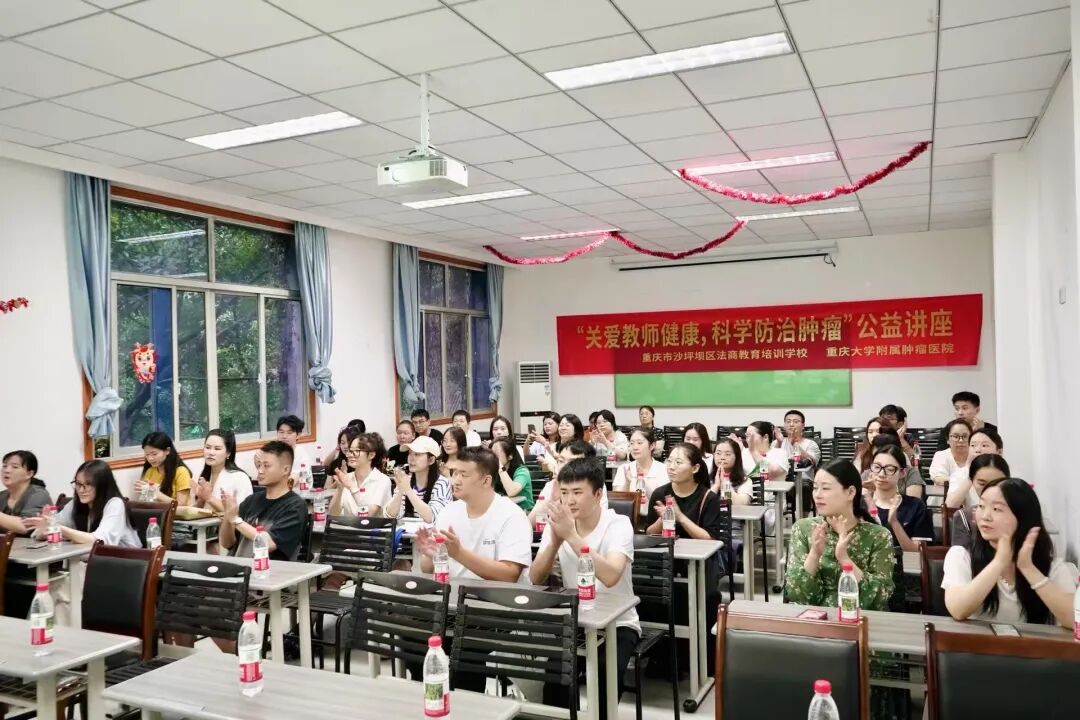 重庆法商教育培训学校举办教师节公益健康讲座 关爱教师健康科学防治肿瘤