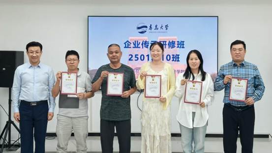 青岛大学企业传承研修班2501期10班圆满结束