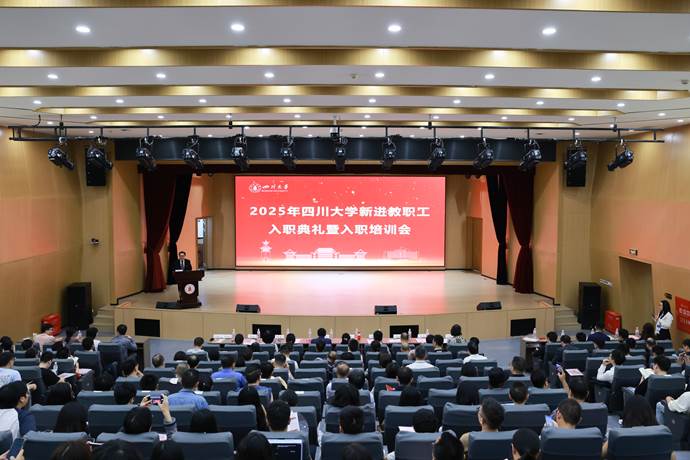 学校举行2025年新进教职工入职典礼暨入职培训会