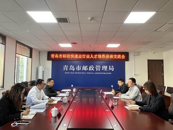 教育培训中心到青岛市邮政管理局座谈交流