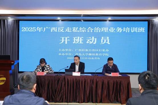 2025年广西反走私综合治理业务培训班开班