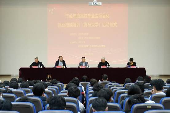 高校毕业生项目化就业技能培训活动在青岛大学启动