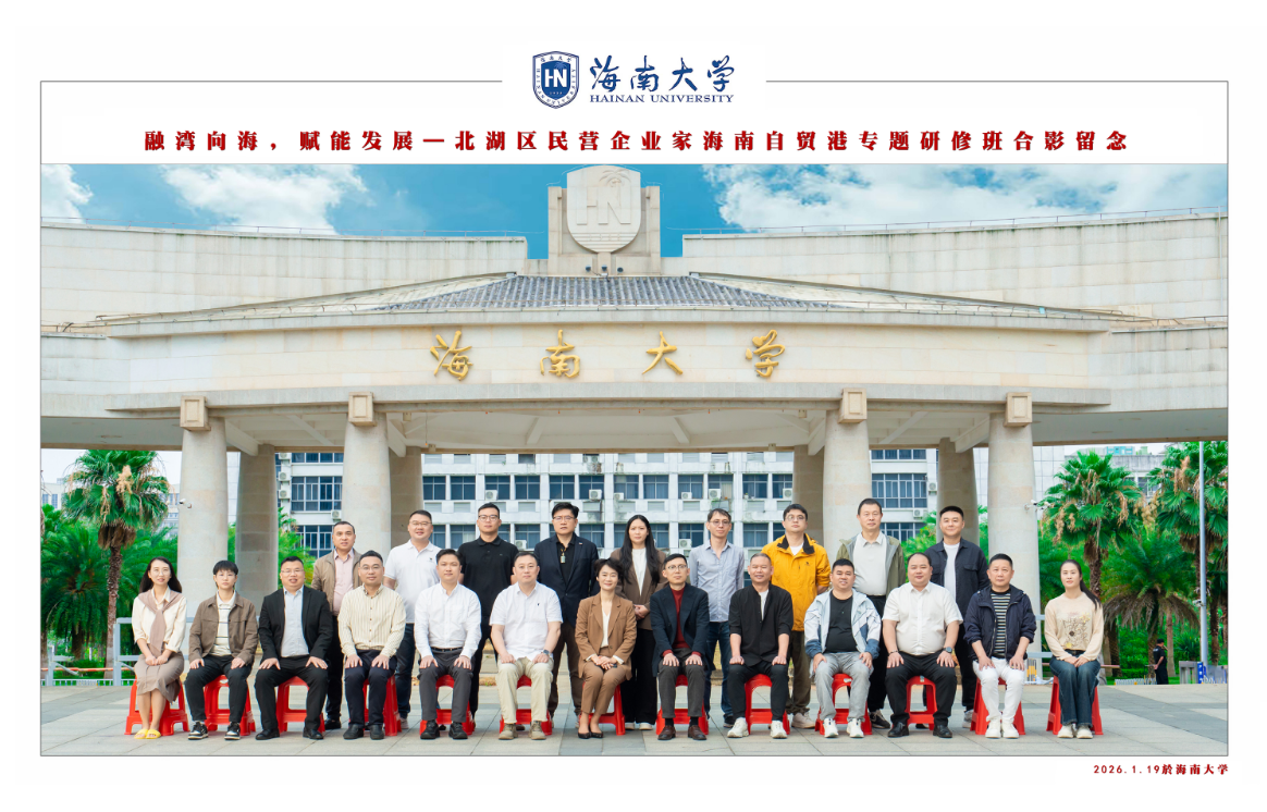 融湾向海，赋能发展一北湖区民营企业家海南自贸港专题研修班合影留念