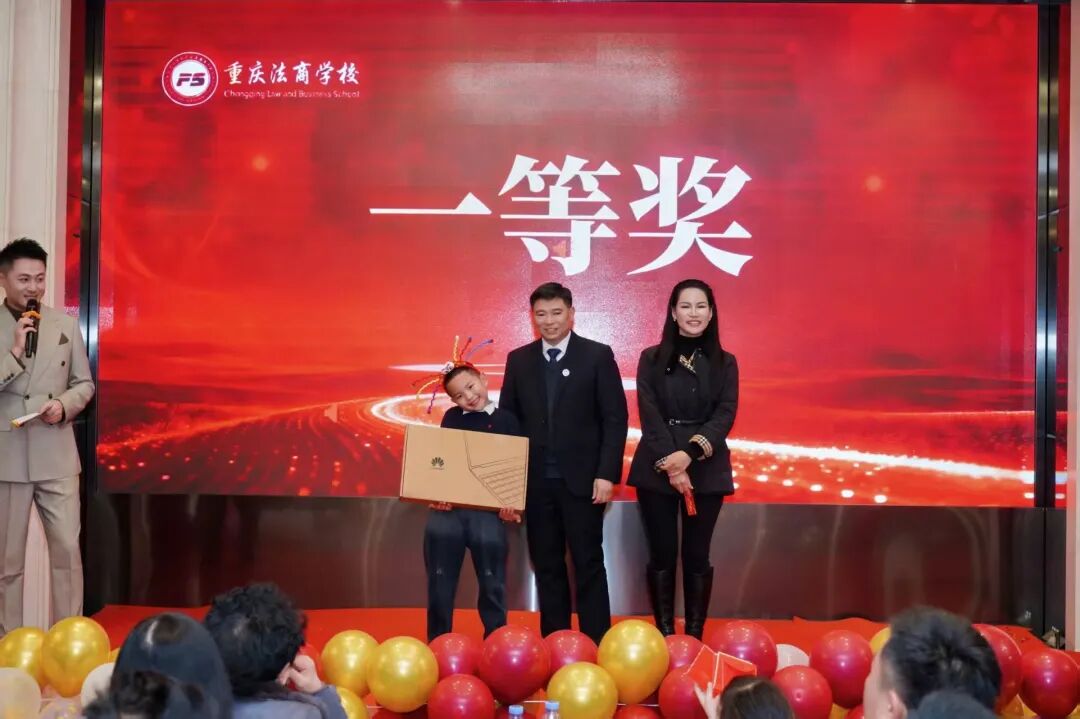 “循法育 守初心 强品牌 拓新程”重庆法商学校2026迎新年会活动圆满结束