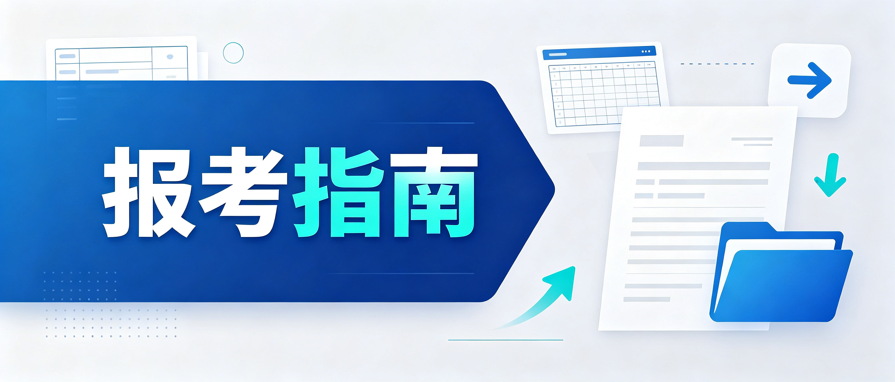 重庆市2026年全国成人高校招生统一考试报名公告