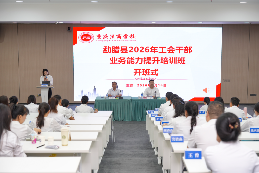 重庆市沙坪坝区法商教育培训学校