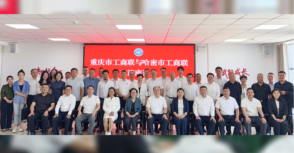 重庆法商学校参加重庆市工商联赴哈密市考察活动