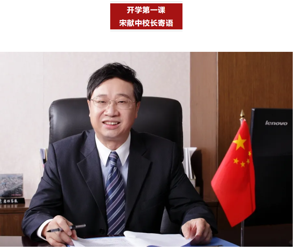 线上开学第一课宋献中校长永保空杯将不停学变为不停地学