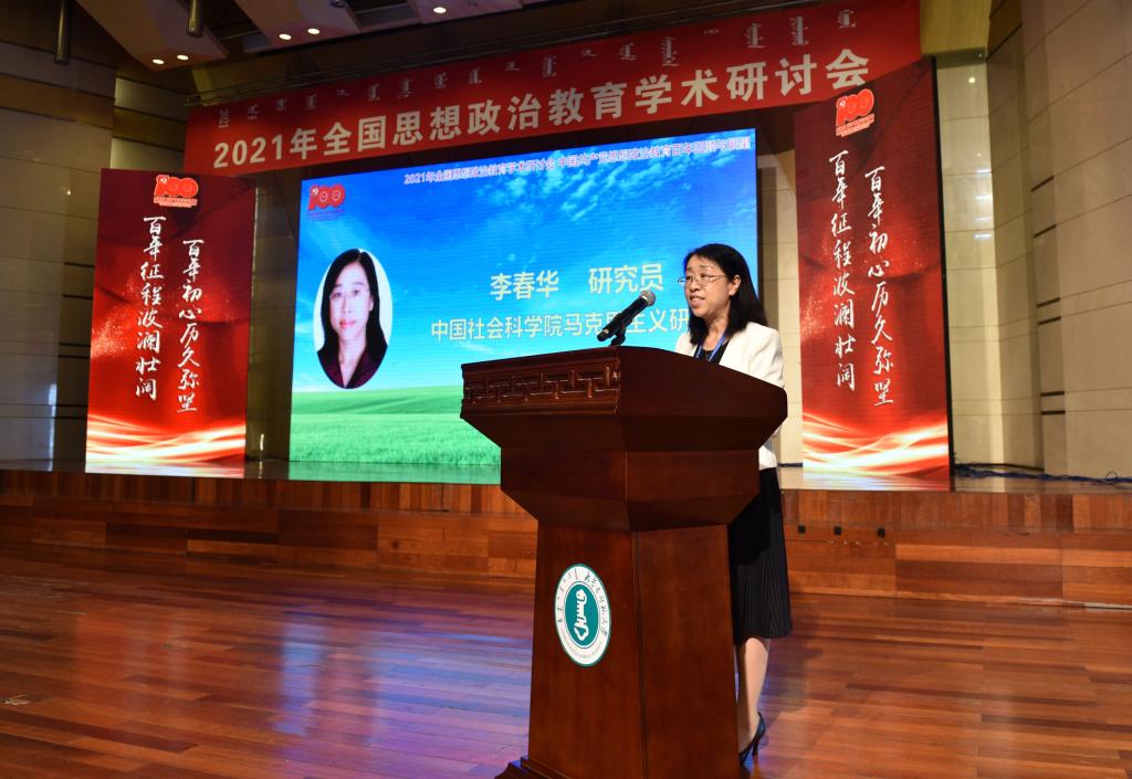 2021年全国思想政治教育学术研讨会在我校召开
