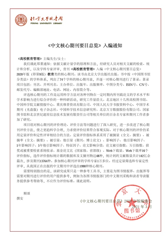 我校主辦的學術期刊在wjcicsscicscd北大核心期刊評價中取得好成績