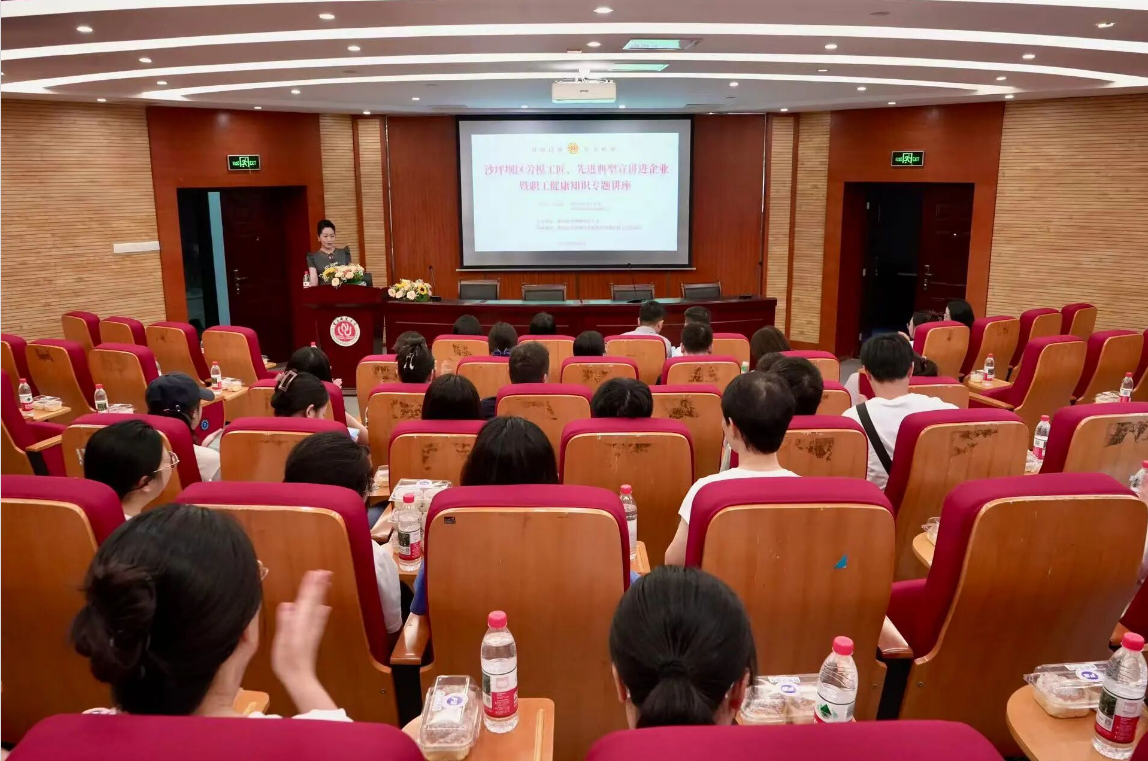 情暖教师节 健康伴师行 沙坪坝区总工会联合重庆法商学校举办教师节健康讲座