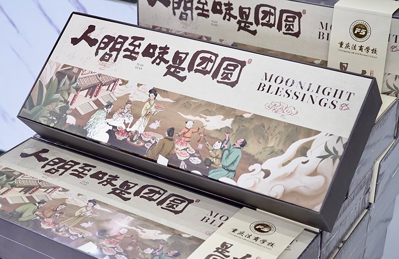 中秋送暖润心田 重庆法商学校开展中秋节员工慰问活动 中秋送暖润心田 重庆法商学校开展中秋节员工慰问活动