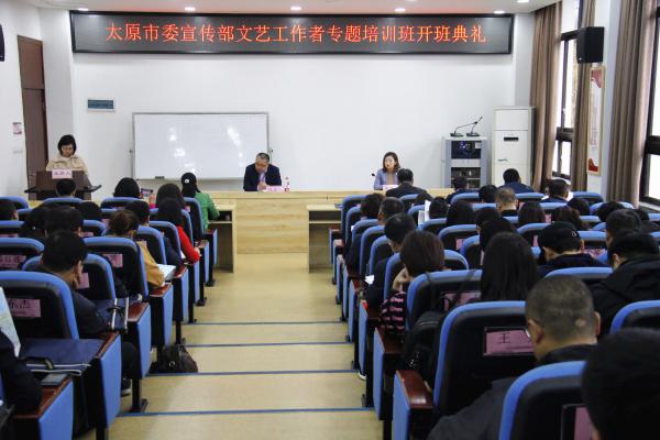 太原市文艺骨干培训班开班典礼顺利举行