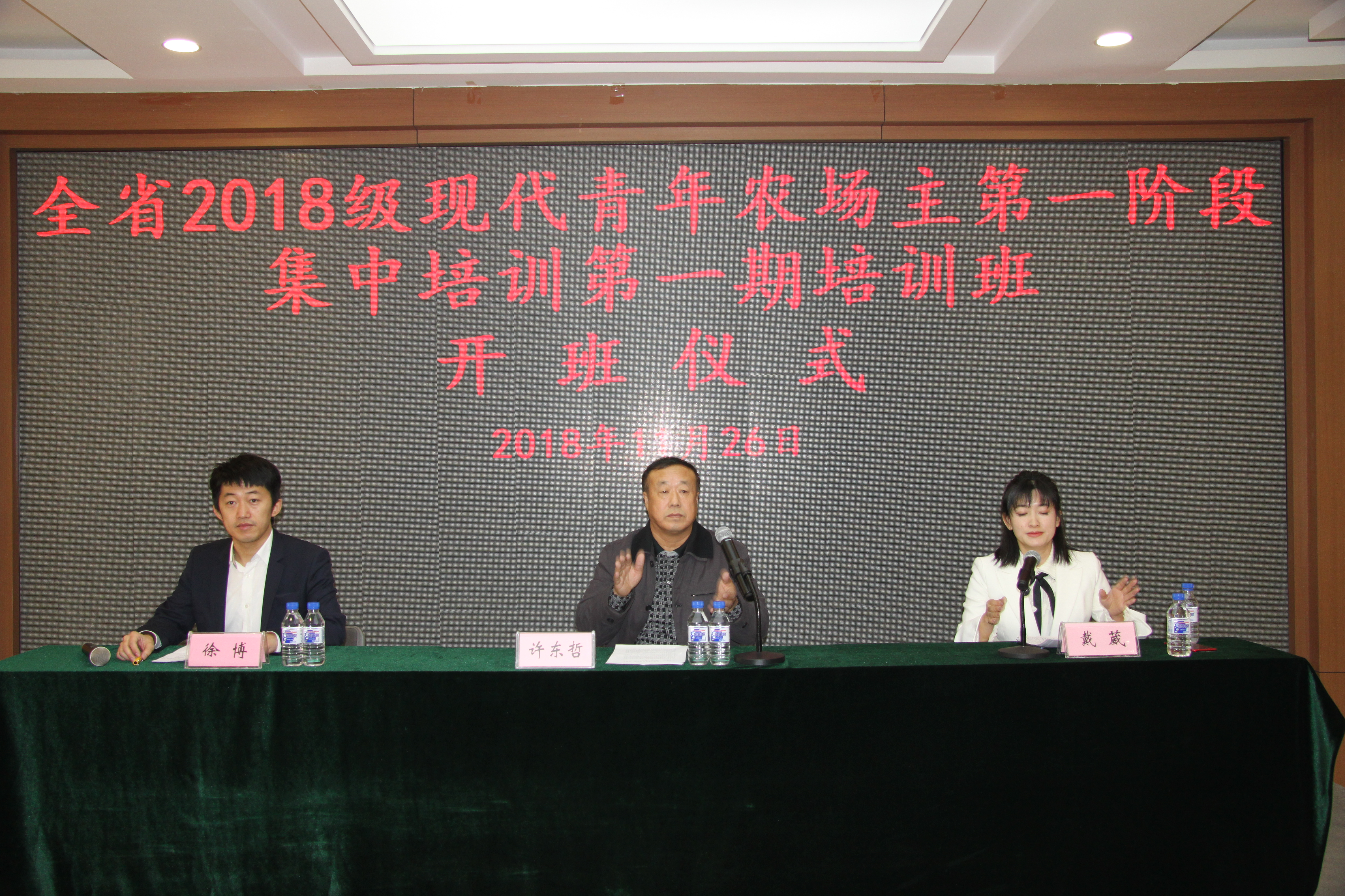 吉林省第四批现代青年农场主第一阶段现场教学第一期培训班顺利开班
