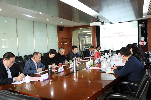 中国科协培训和人才服务中心来访继教学院商谈