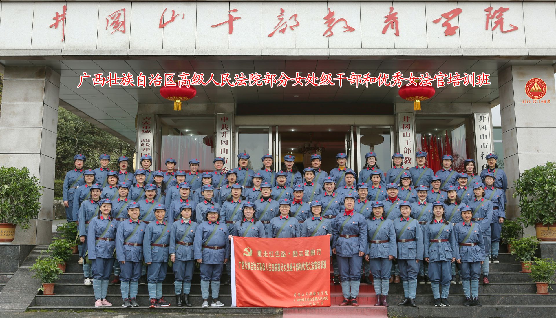 广西壮族自治区高级人民法院部分女处级干部和优秀女法官培训班