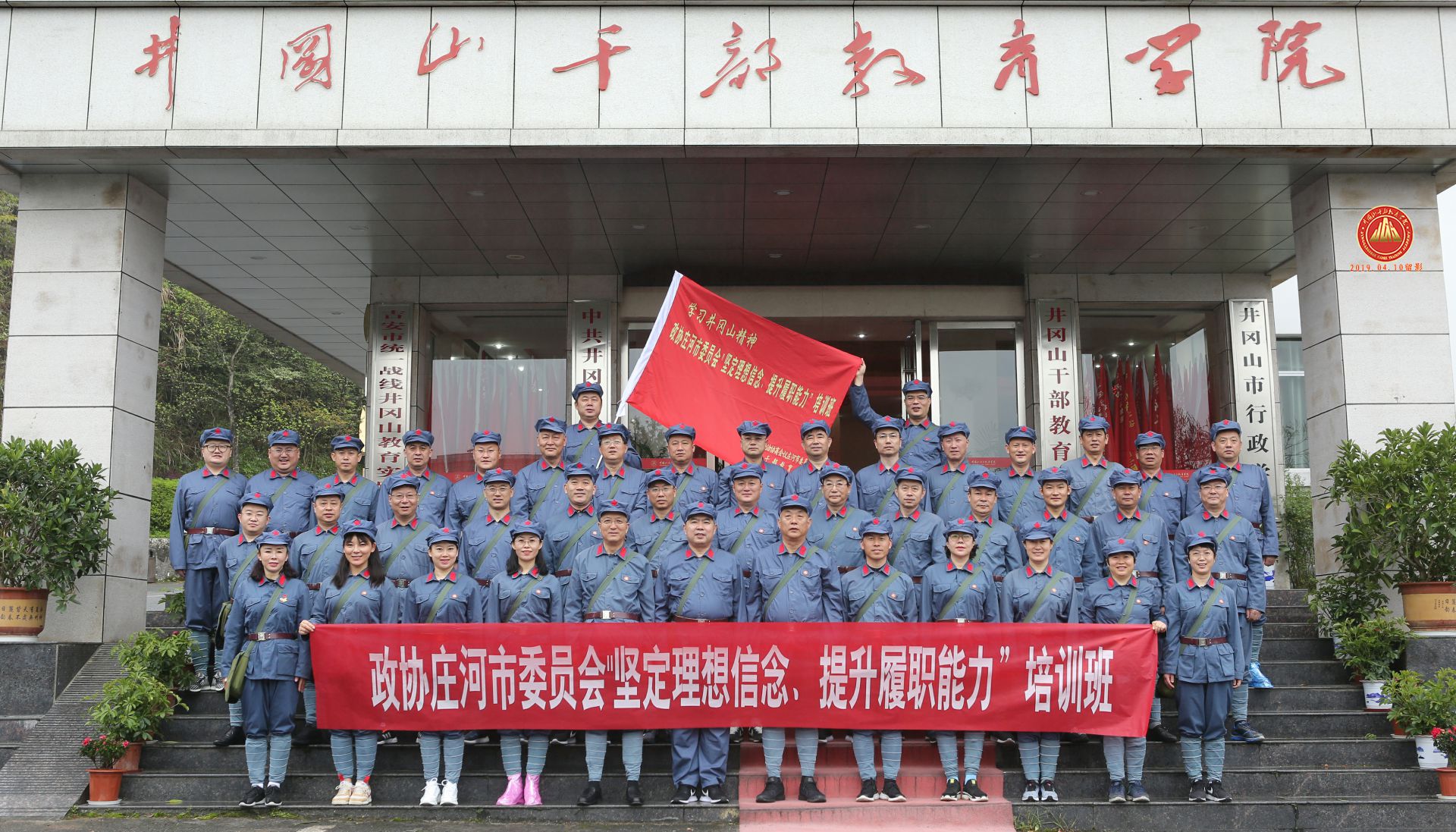 辽宁省大连市政协庄河市委员会“坚定理想信念，提升履职能力”培训班