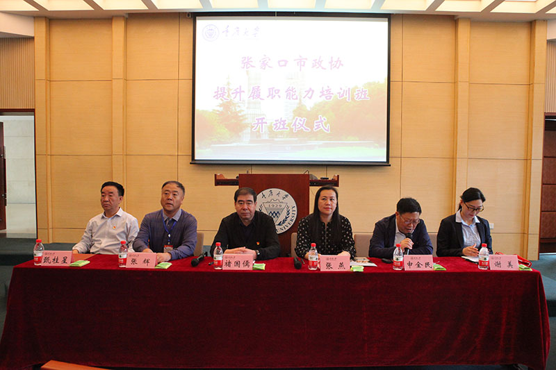 张家口市政协提升履职能力培训班开班报道