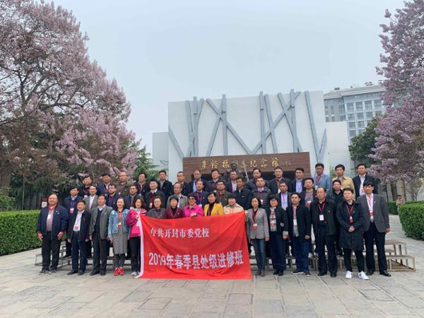 开封市委党校2019年春季县处级干部进修培训班在我院举办