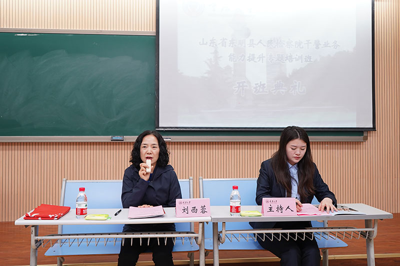 山东省东明县人民检察院干警业务能力提升专题培训班第一期开班报道
