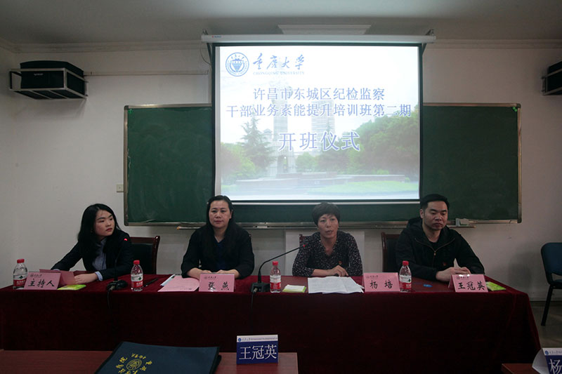 2019年许昌市东城区纪检监察干部业务素能提升第二期培训开班报道