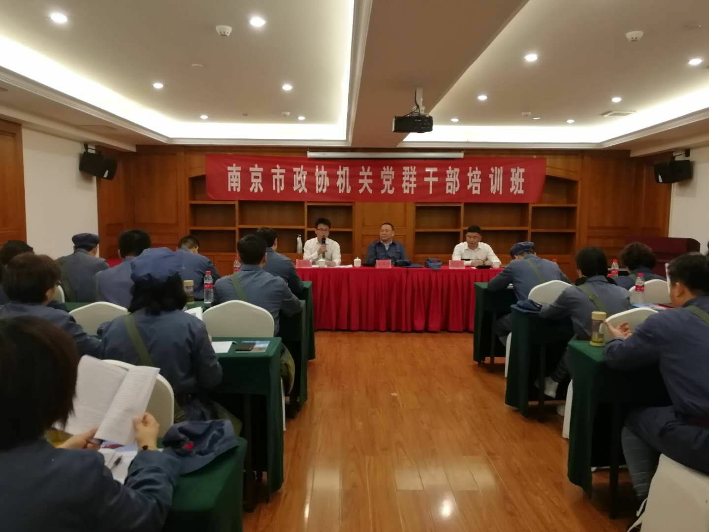 江苏省南京市政协机关党群干部培训班