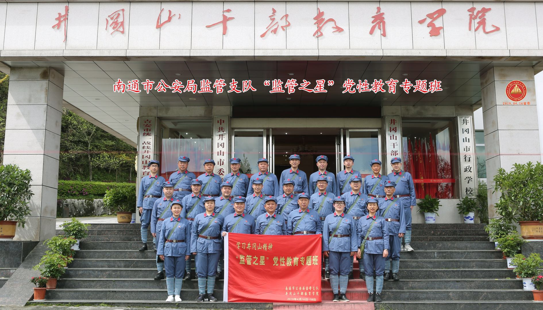 江苏省南通市公安局“监管之星”党性教育专题班