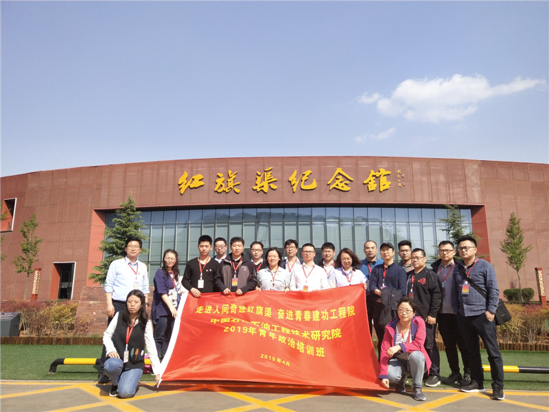 《第692期》走进人间奇迹红旗渠  奋进青春建功工