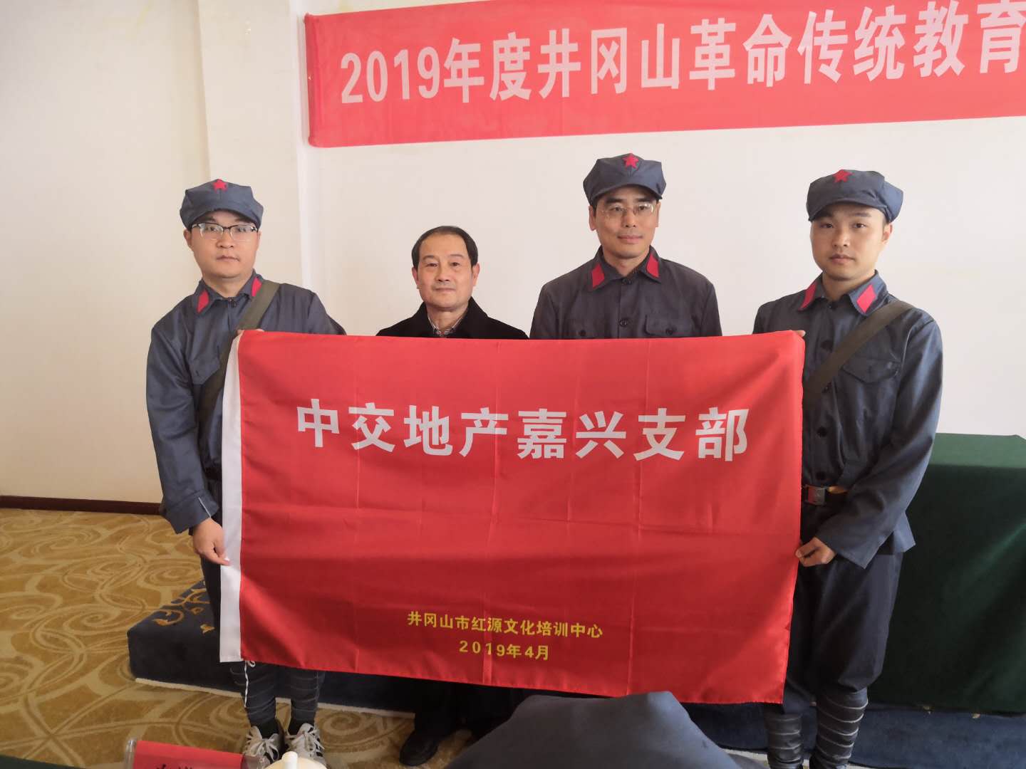 中交地产嘉兴支部“井冈山革命传统教育红色培训班”
