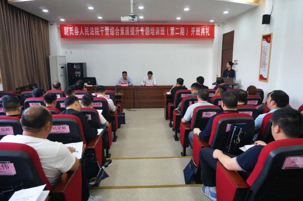 尉氏县人民法院干警综合素质提升专题培训班（第二期）开班典礼顺利举行