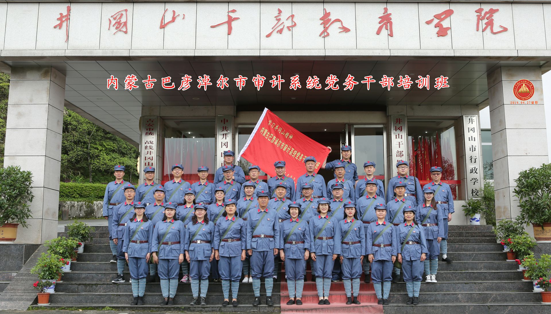 内蒙古巴彦淖尔市审计系统党务干部培训班