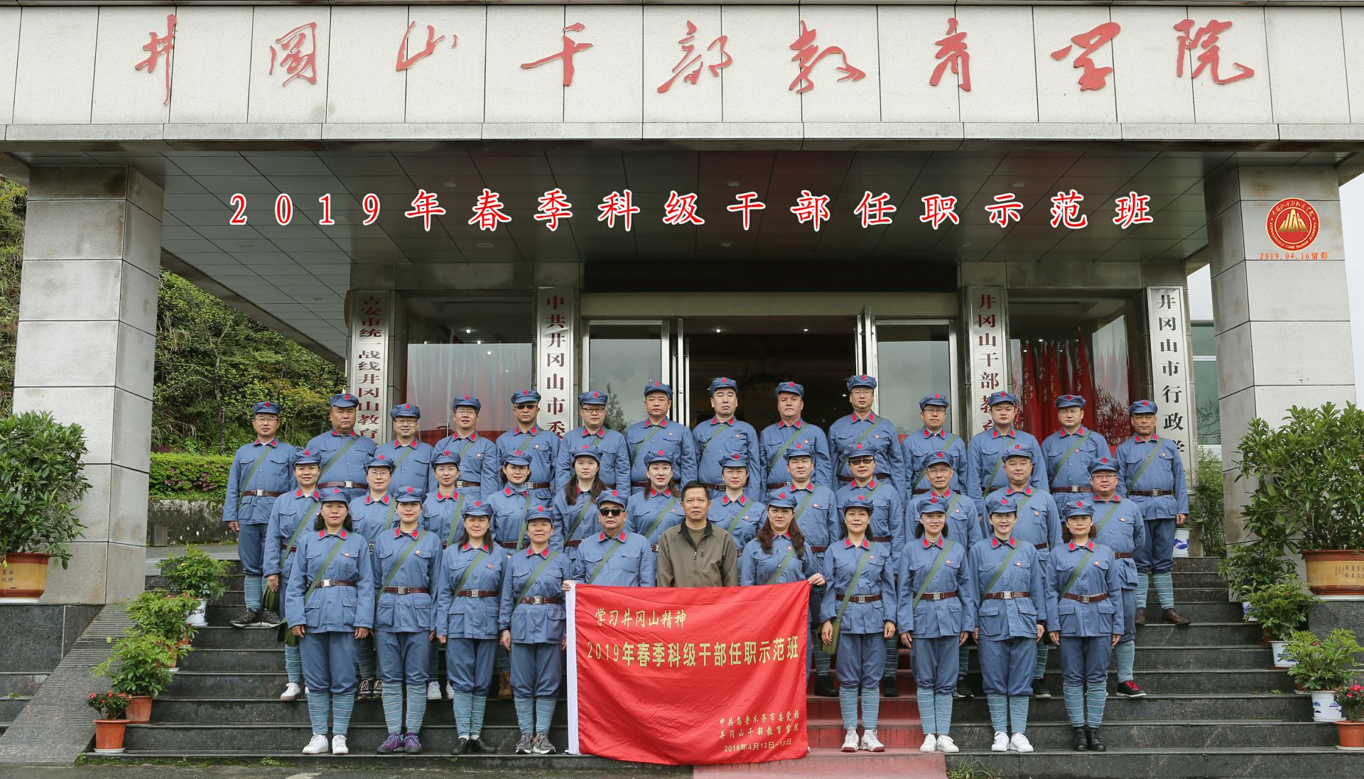 新疆维吾尔族自治区乌鲁木齐市委党校2019年春季科级干部任职示范班