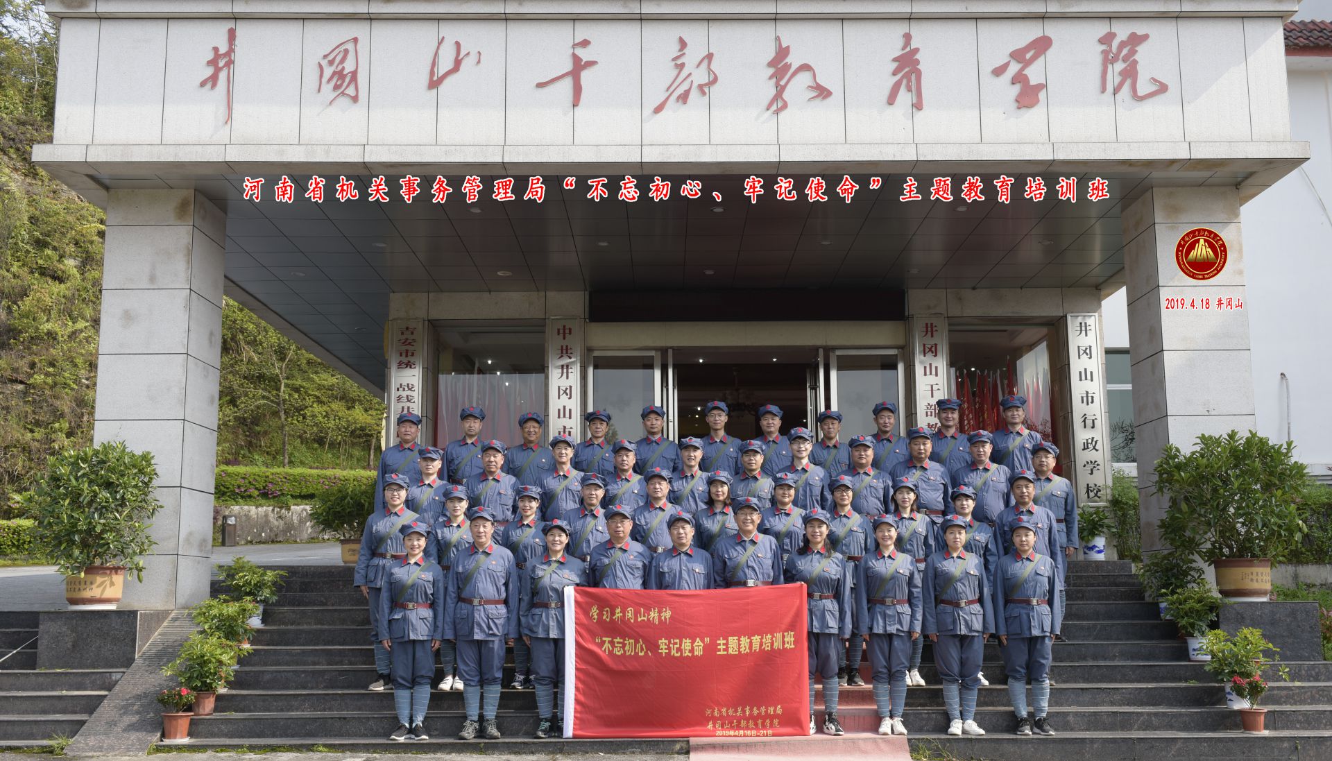 河南省机关事务管理局“不忘初心 牢记使命主题教育培训班干部培训班”第三期