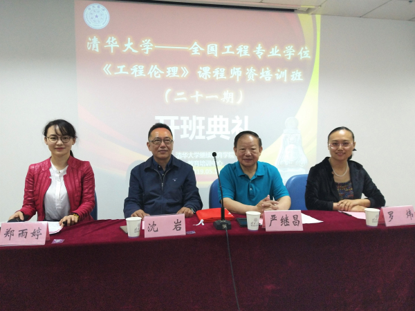 弘扬工程伦理　潜心立德树人