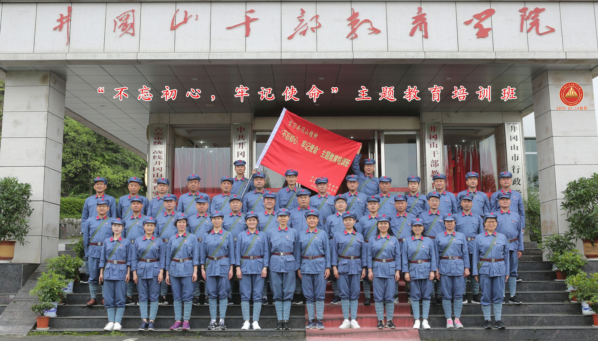河南省许昌市公路管理局“不忘初心，牢记使命”主题教育培训班