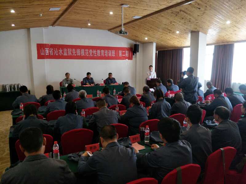 山西省监狱管理系统第二期先锋模范党性教育培训班  在井冈山市红源文化培训中心举办