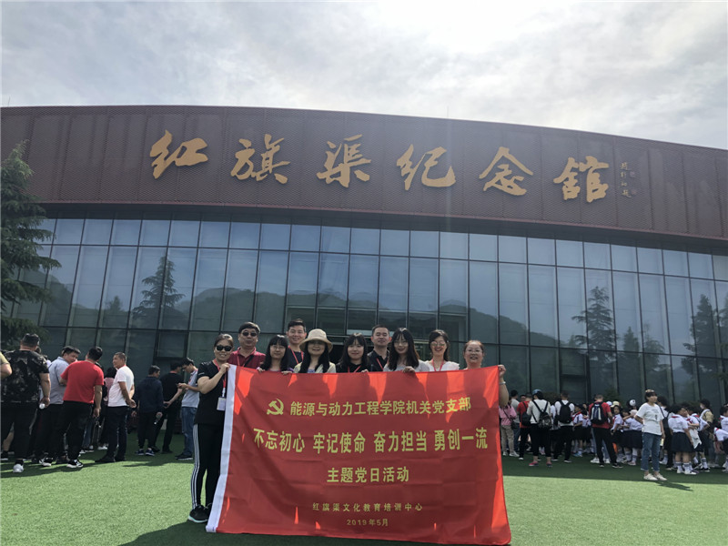 《第705期》能源与动力工程学院机关党支部“不忘初