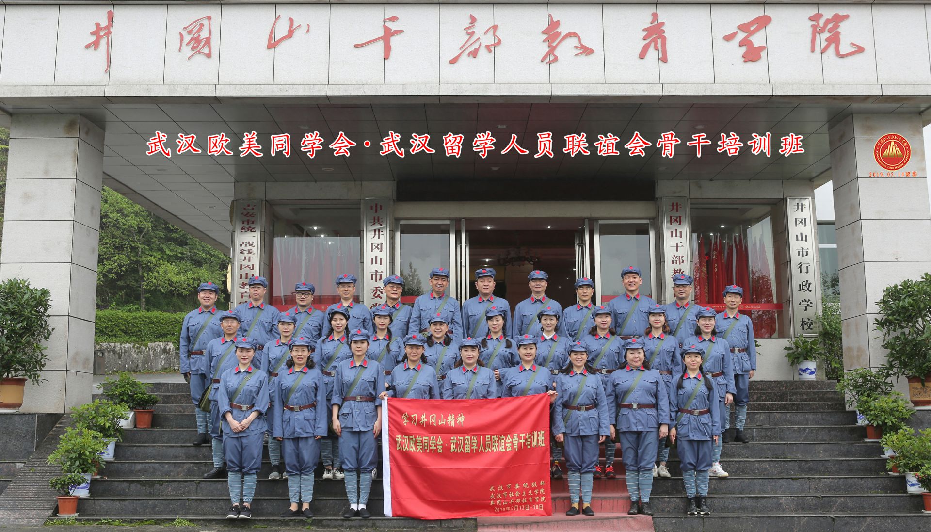 湖北省武汉欧美同学会·武汉留学人员联谊会骨干培训班