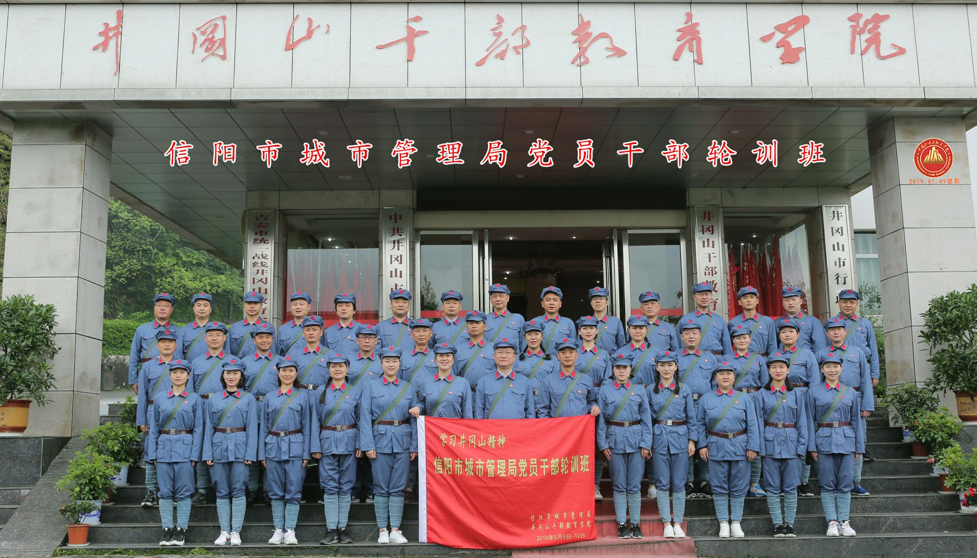 河南省信阳市城市管理局党员干部轮训班