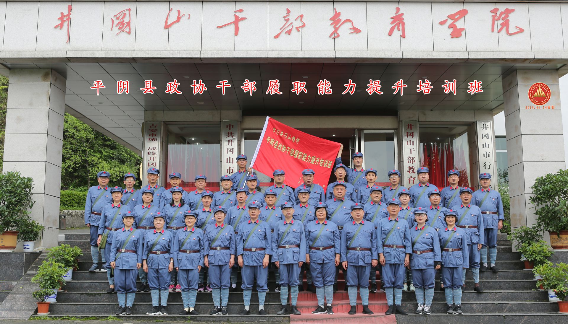 山东省平阴县政协干部履职能力提升培训班